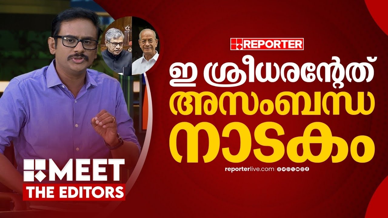 'ശ്രീധരനെ മുന്നിൽ നിർത്തി പദ്ധതി തരാമെന്ന് മോഹിപ്പിക്കും, പക്ഷേ ഒന്നും കിട്ടില്ല' | Jimmy James