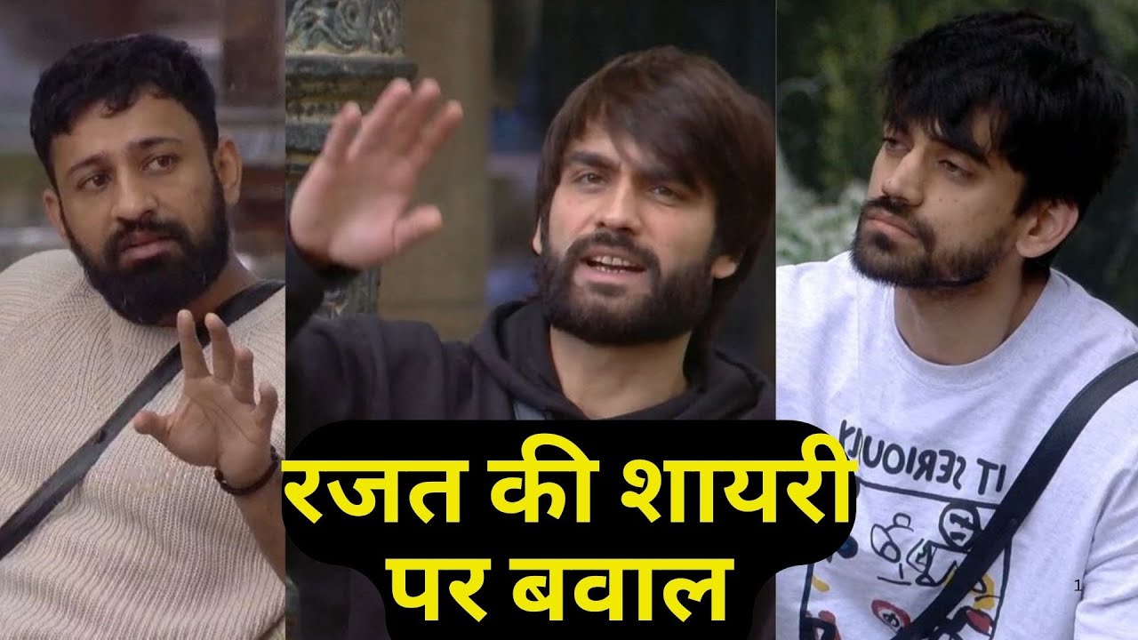 Bigg Boss 18 Live Feed: Rajat Dalal की शायरी बनी घर में कलेश की वजह! Vivian ने उठाया मुद्दा
