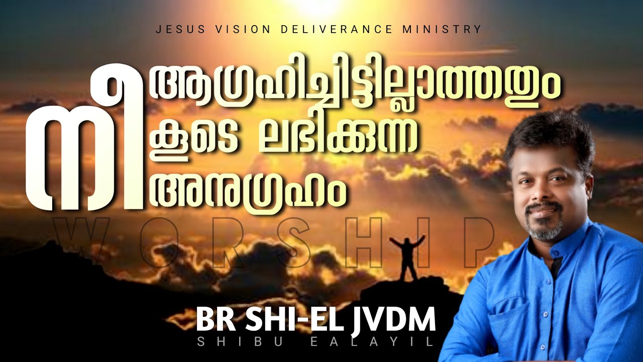 നീ ആഗ്രഹിച്ചിട്ടില്ലാത്തതും കൂടെ ലഭിക്കുന്ന അനുഗ്രഹം | Malayalam Christian worship songs| JVDM Music