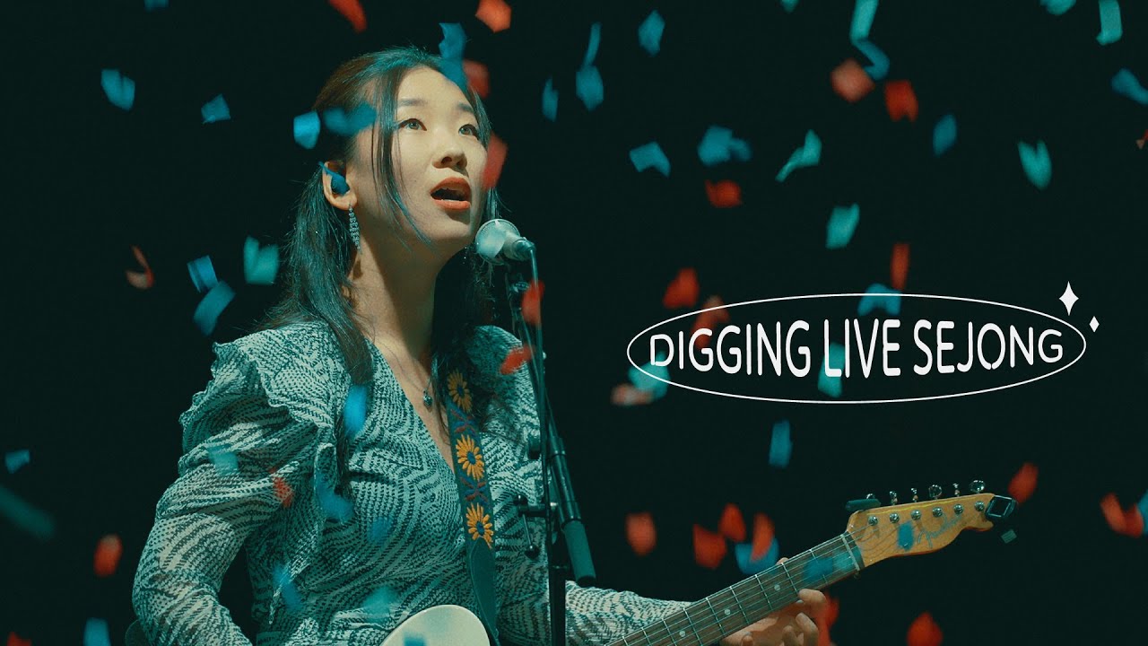 DIGGING LIVE SEJONG [EP2. 김사월] “사바스” (3/3)