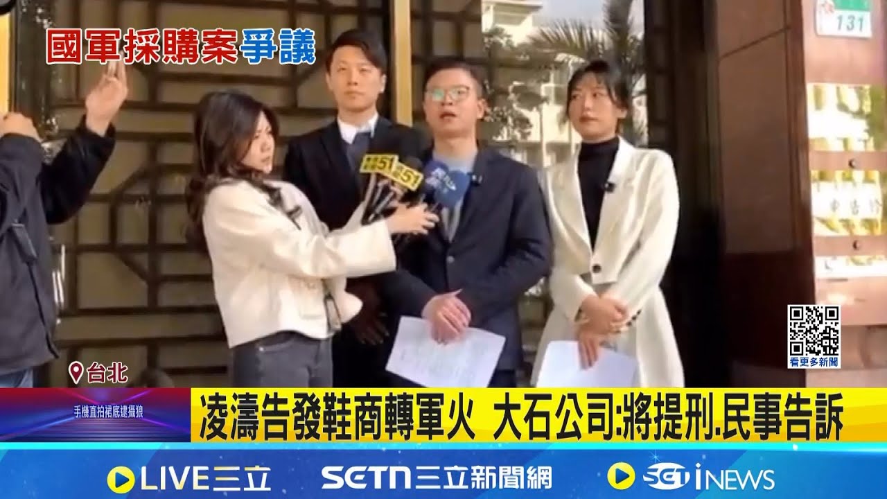 再爆茶葉商得標國防標案 王鴻薇:涉詐能拿機敏標案 採購案頻遭指不法! 顧立雄嗆:計較資本額.公司名能履約?｜記者 王一德 陳志峰｜台灣要聞20251215｜三立iNEWS