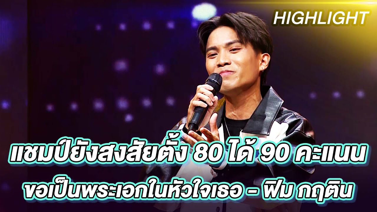ขอเป็นพระเอกในหัวใจเธอ - ฟิม กฤติน | ร้องต้องรอด Standing Singer