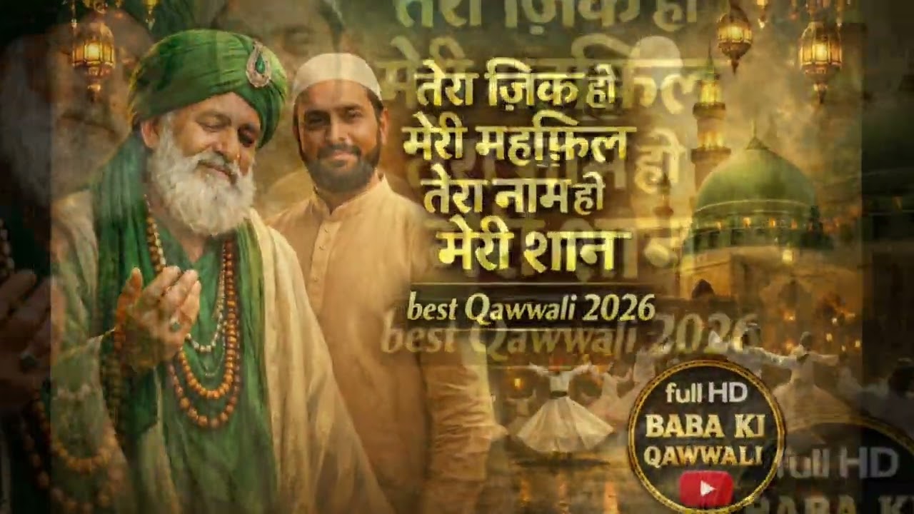तेरा जिक्र ही मेरी महफिल, तेरा नाम ही मेरी शान है Tera Naam Hi Meri Shaan HaiSufi Qawwali 2026