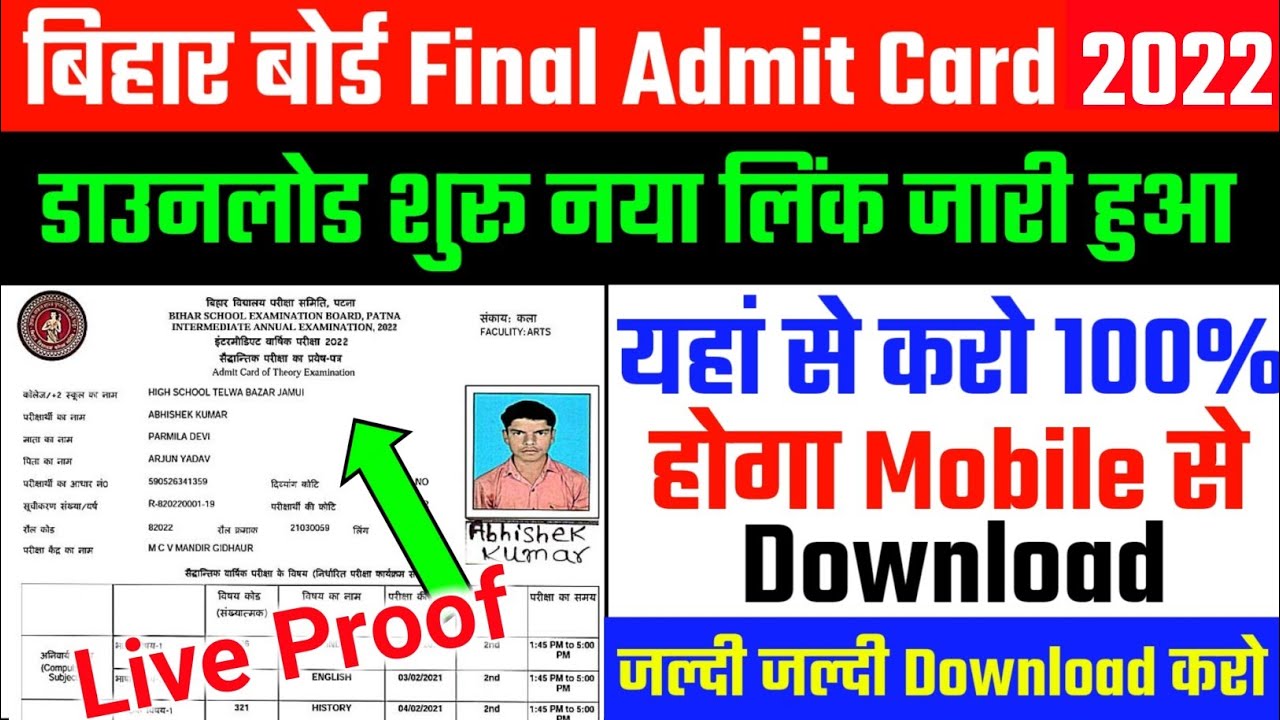 Bihar Board 12th final admit card download kaise kare|Bihar Board inter admit card kaise download ho
