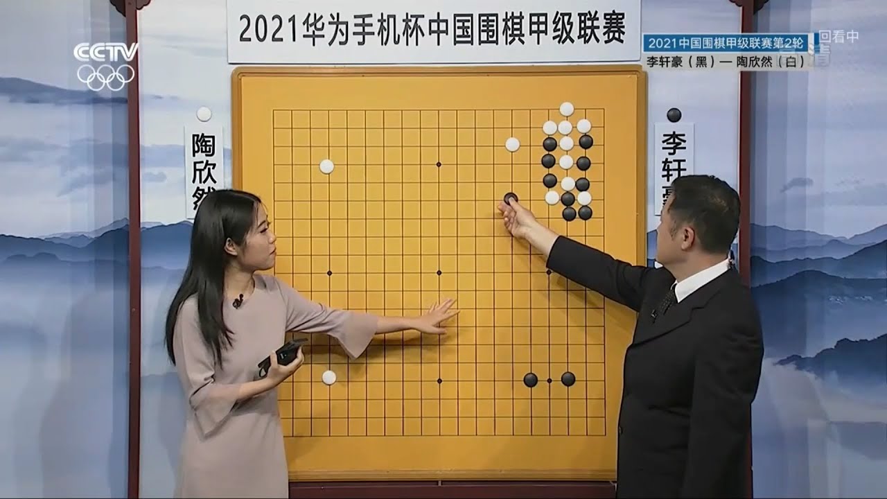(棋局解說:范蔚菁、周鶴洋)2021圍甲聯賽 陶欣然 VS 李軒豪