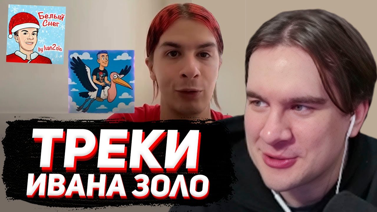 БРАТИШКИН СМОТРИТ: ИВАН ЗОЛО - ЛУЧШИЙ МУЗЫКАЛЬНЫЙ ИСПОЛНИТЕЛЬ СОВРЕМЕННОСТИ