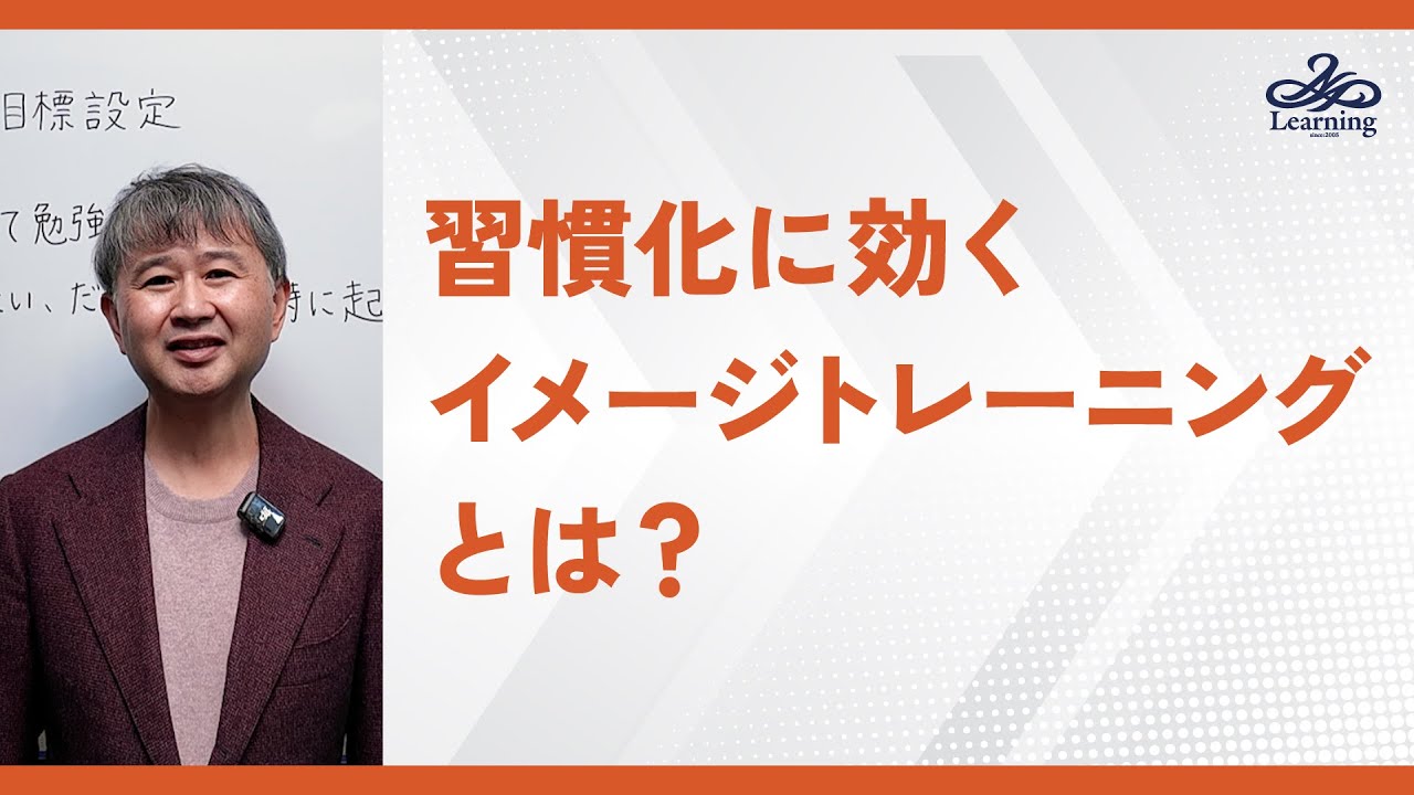 習慣化に効くイメージトレーニングとは？