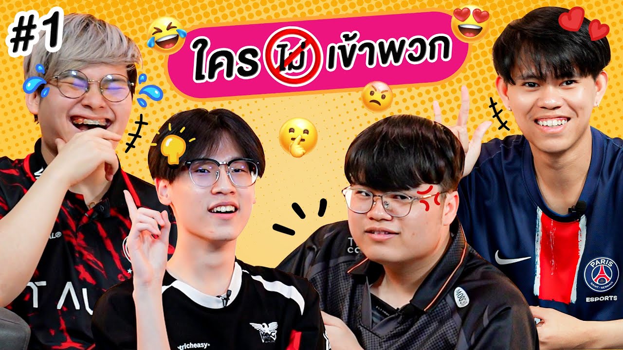 เมื่อเหล่านักแข่ง RoV ต้องตามหาว่า 