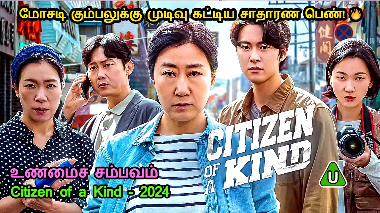 மோசடி கும்பலுக்கு முடிவுகட்டிய ஒரு சாதாரண பெண்!- MR Tamilan Dubbed Movie Story & Review in Tamil