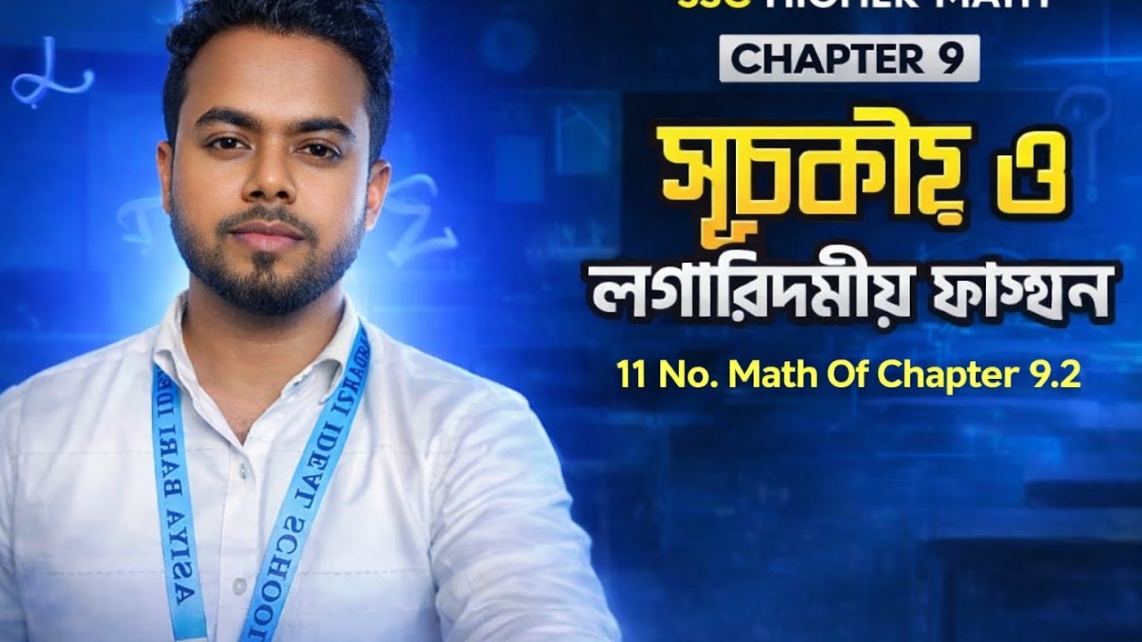 | সূচকীয় ও লগারিদমিক ফাংশন | ১১ নং অংক ৯.২ এর সম্পূর্ণ সমাধান 🔥🔥