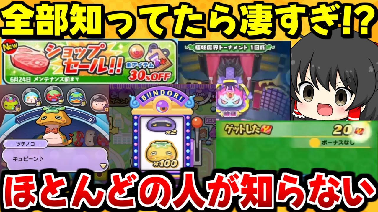 【ぷにぷに】全部知ってたら凄すぎ？まだYポイントが無い時代やもう存在しないイベント..【ゆっくり実況/まとめ回/このすばコラボ/妖怪ウォッチ】