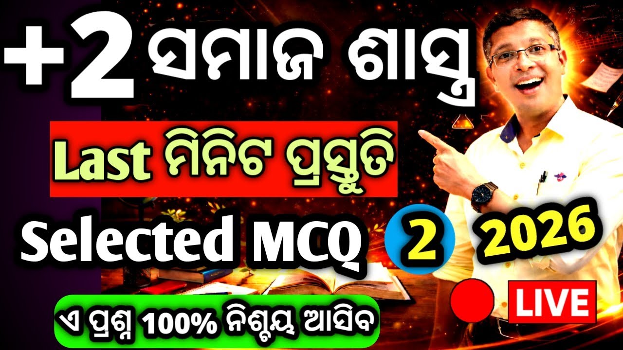 Xii Sociology selected mcq  prasna for chse Odisha Board Exam 2026, samajasastra #chseodisha #hksir