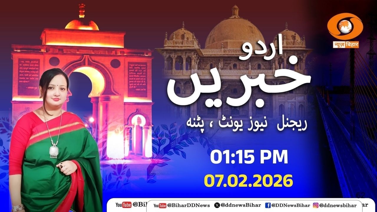 🔴LIVE- दोपहर समाचार || URDU || Time - 01:16 PM to 01:30 PM || DATE- 07.02.2026