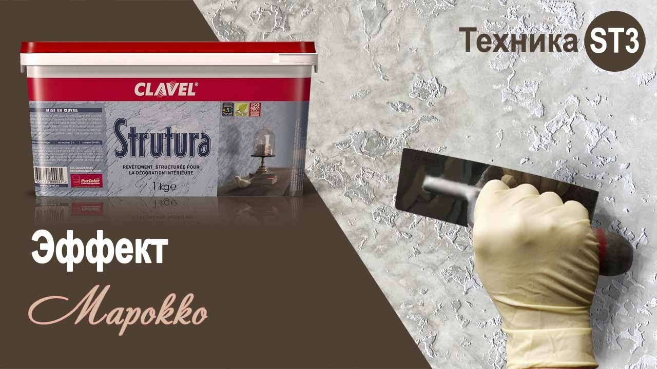 Strutura - эффект 