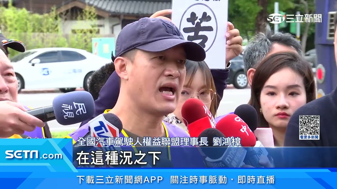 檢舉記點新制惹怨　駕駛人集結繞行交通部陳抗｜三立新聞網 SETN.com