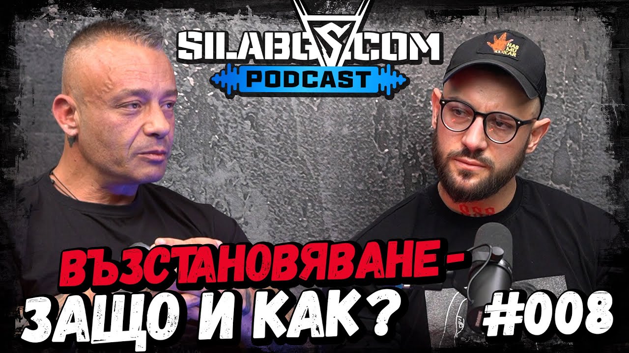 SILABG PODCAST - Венци Стоянов - Възстановяване - защо и как? - Сезон 1 - Еп.8
