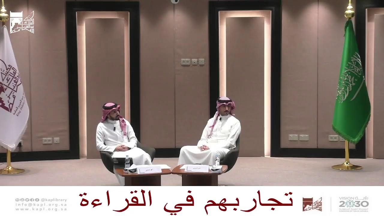 تجاربهم في القراء مع…. أ.فهد التميمي