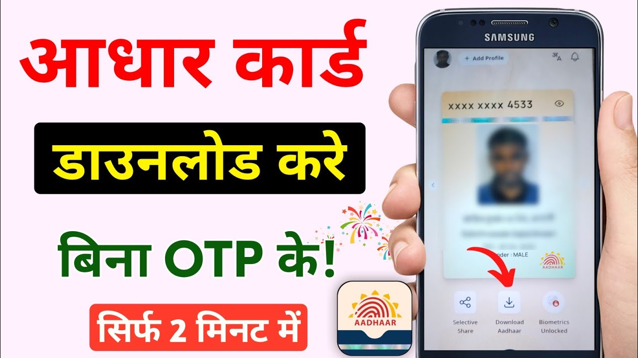 Aadhar Card Download Online | Aadhar Download without OTP | Aadhar Download online in Aadhar App