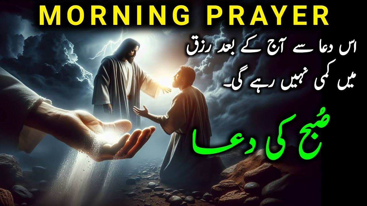 Powerful Morning Prayer for Financial Breakthrough | Urdu & Hindi