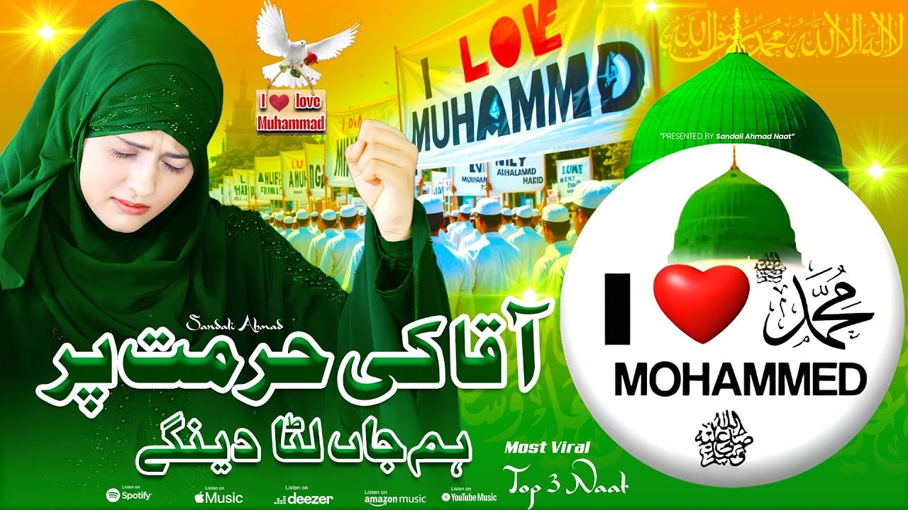 I Love❤️Mohammad ﷺ Naat - Namose Risalat Par Ham Jan Luta Denge - Sandali Ahmad -I Love Muhammad SAW