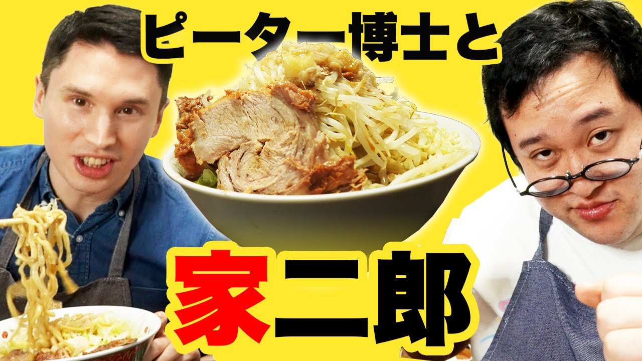 【美味すぎ】ピーター博士に渾身の家二郎を振舞ったら過去最高の完成度に…！【タイムショック有】
