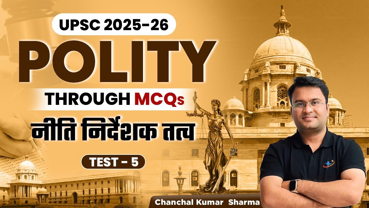 नीति निर्देशक तत्व | Polity Through MCQs | Test - 5 | UPSC 2025-26 | Chanchal Kumar Sharma