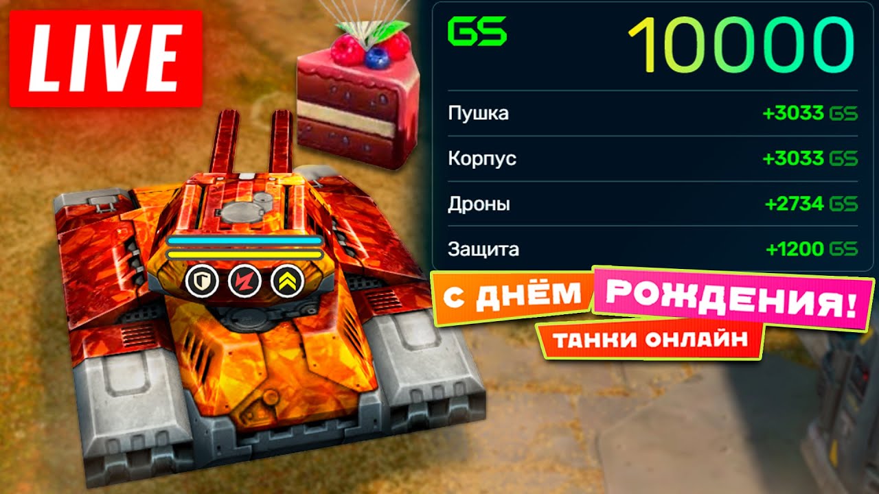 😎ХАЛЯВА ДЛЯ ВСЕХ НА ДНЮХУ! ВЕЧЕРНИЙ СТРИМ ТАНКИ ОНЛАЙН! НА 100 ЛАЙКОВ👍РОЗЫГРЫШ🎁БОЕВОГО ПРОПУСКА