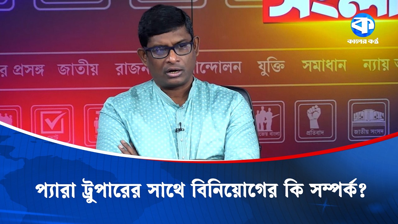 অন্তর্বর্তী সরকারের দেশের প্রতি ঘৃণা ছিল, প্রেম নয় | Kaler Sanglap | Interim Government