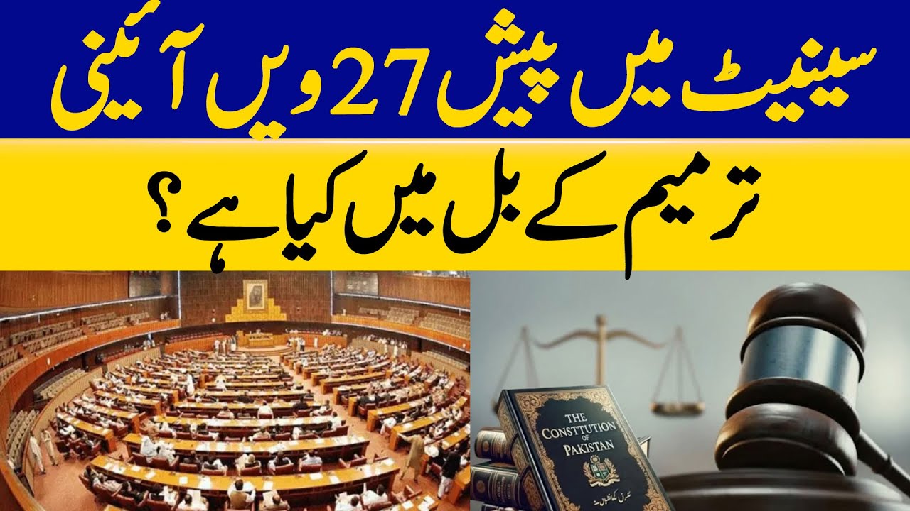 What&rsquo;s Inside the 27th Constitutional Amendment Bill Presented in the Senate? | Dawn News