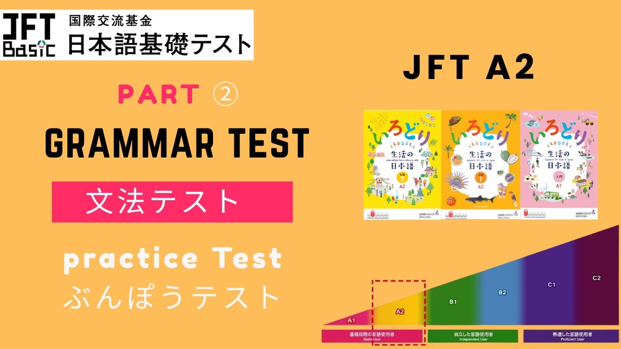 JFT grammar | JFT Basic Grammar Test part #２