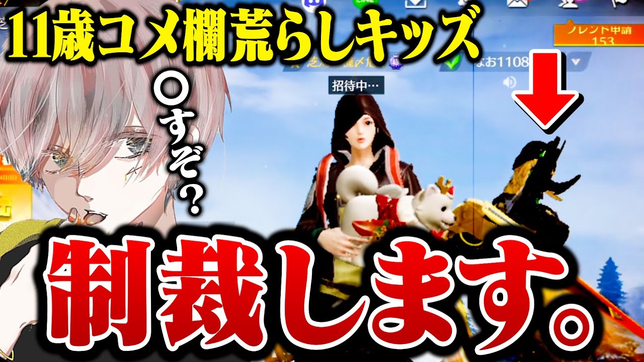 神プ配信してたら11歳のキッズ乱入www【荒野行動】