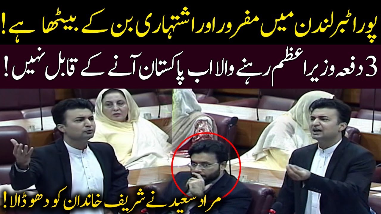 Murad Saeed bashes Sharif Family! | 16 November 2021 | 92NewsHD