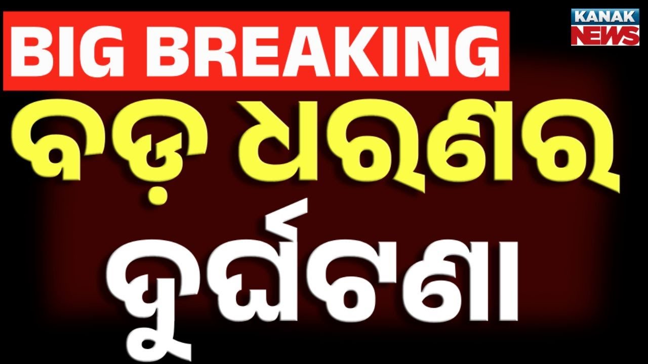 Tragic Accident In Berhampur: 5 Dead After Truck Collision