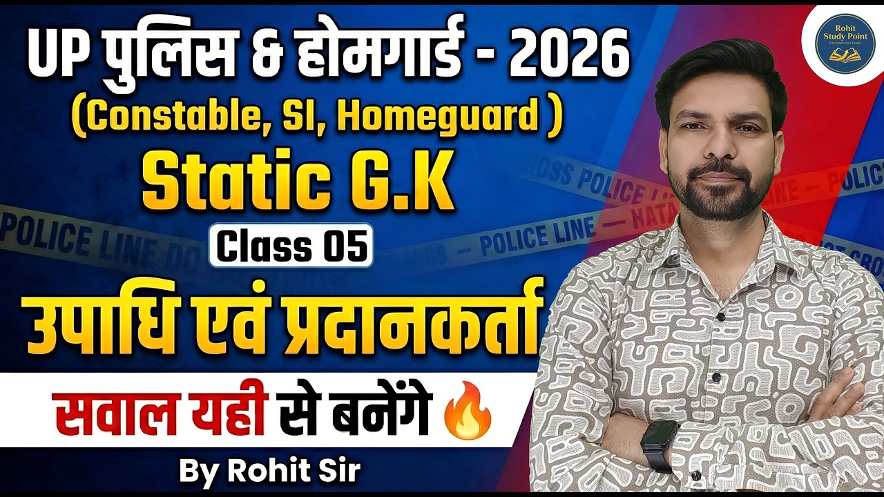 UP Police & Homeguard 2026 | Static GK Class 05 | प्रमुख उपाधि एवं प्राप्तकर्ता | Famous person