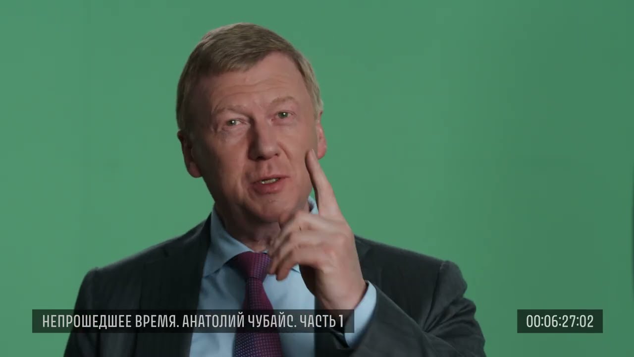 Исходники. Анатолий Чубайс. Часть 1, 24 февраля 2014 года