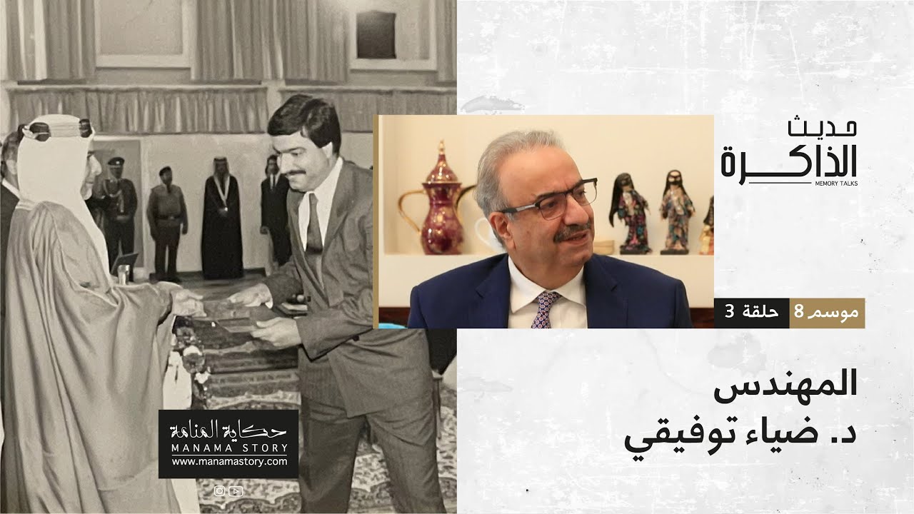 المهندس د.ضياء توفيقي
