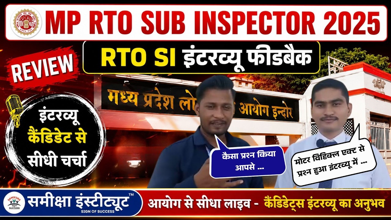 MPPSC Transport SI Interview Feedback 🔥 working PROFESSION Questions | MP Transport SI 2025