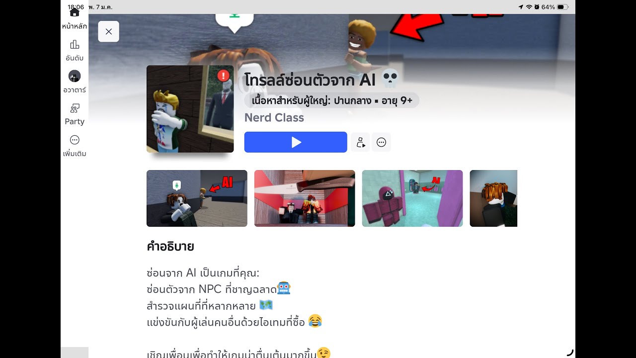 Roblox ANDA EP.TWo โทรลล์ซ่อนตัวจาก AI