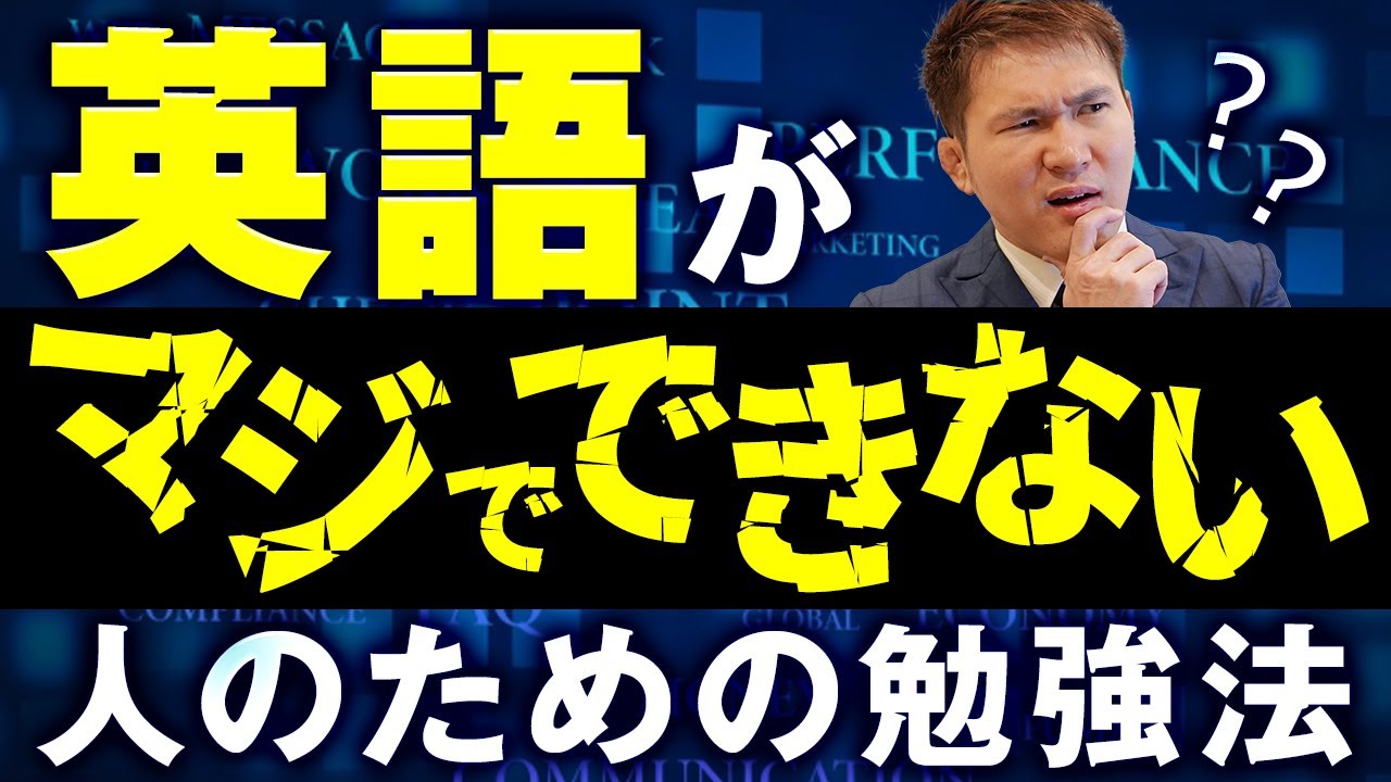 【英語】「マジでできない」人のための勉強法【全国模試１位】