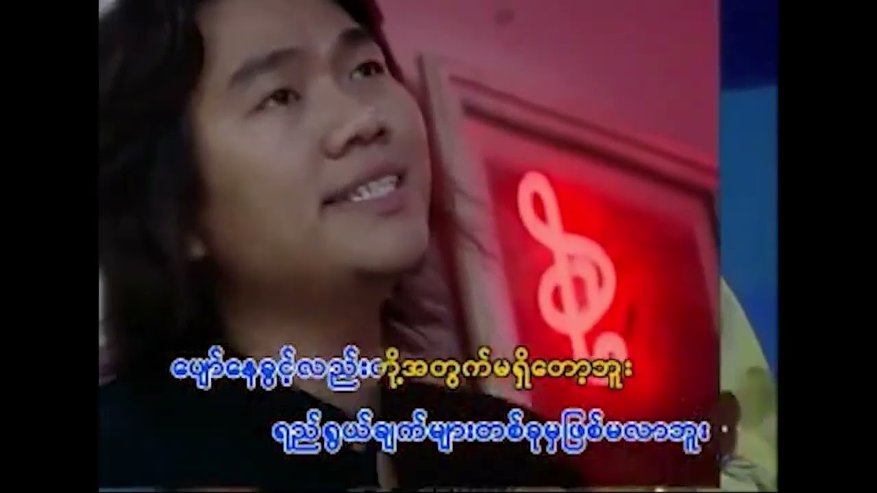 Lလွန်းဝါ , ဆူဇီ - စိတ်ညစ်မှာစိုး [Official MV]