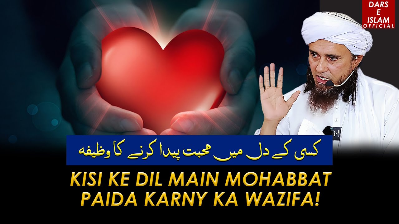 Dil main mohabbat paida karny ka wazifa | Mufti Tariq Masood | Darseislam Official🕋