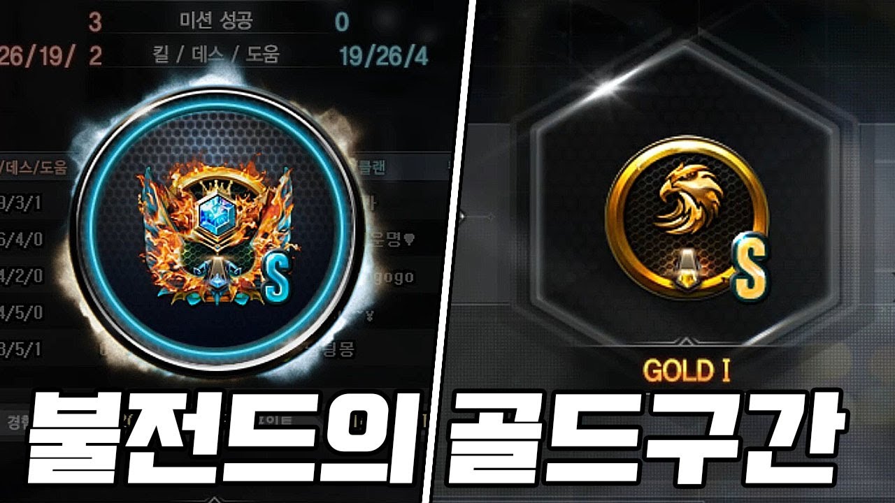 불전드 골드구간 가다. 【서든어택 위티 랭크전 하이라이트 #32】