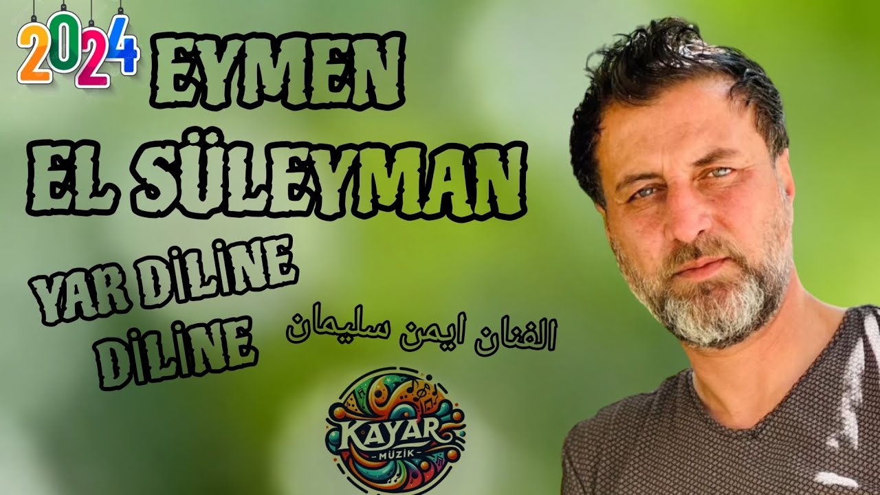 Eymen el Süleyman ( YAR DİLİNE DİLİNE ) YENİ 2024 الفنان ايمن سليمان