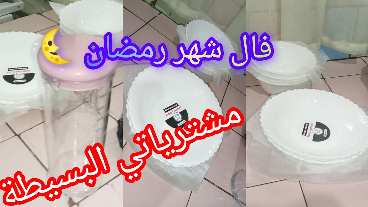 اللهم بلغنا رمضان لا فاقدين و لا مفقودين 🤲مشترياتي البسيطة  حاجة صغيرةو  ديري فال رمضان 🌜