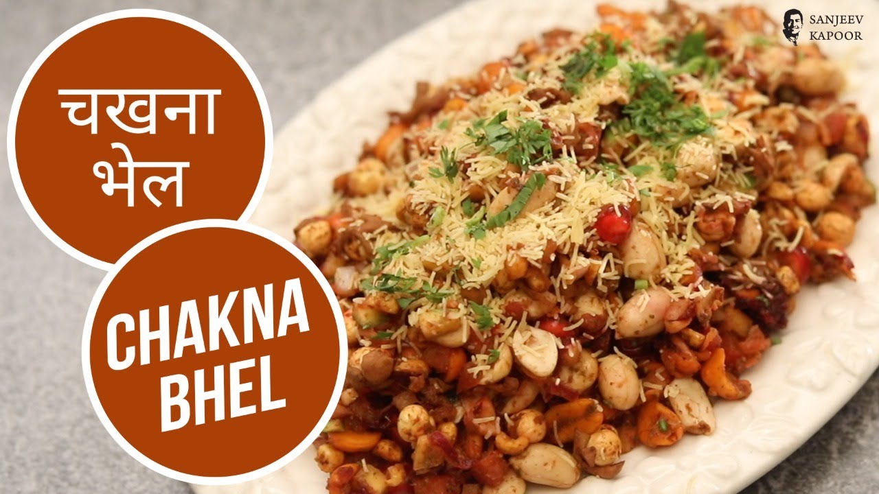 चखना भेल | Chakna Bhel | Sanjeev Kapoor Khazana