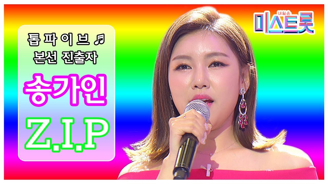 [본선 진출 TOP5] 역시 '송가인'이어라~ 솔로곡 모음♬