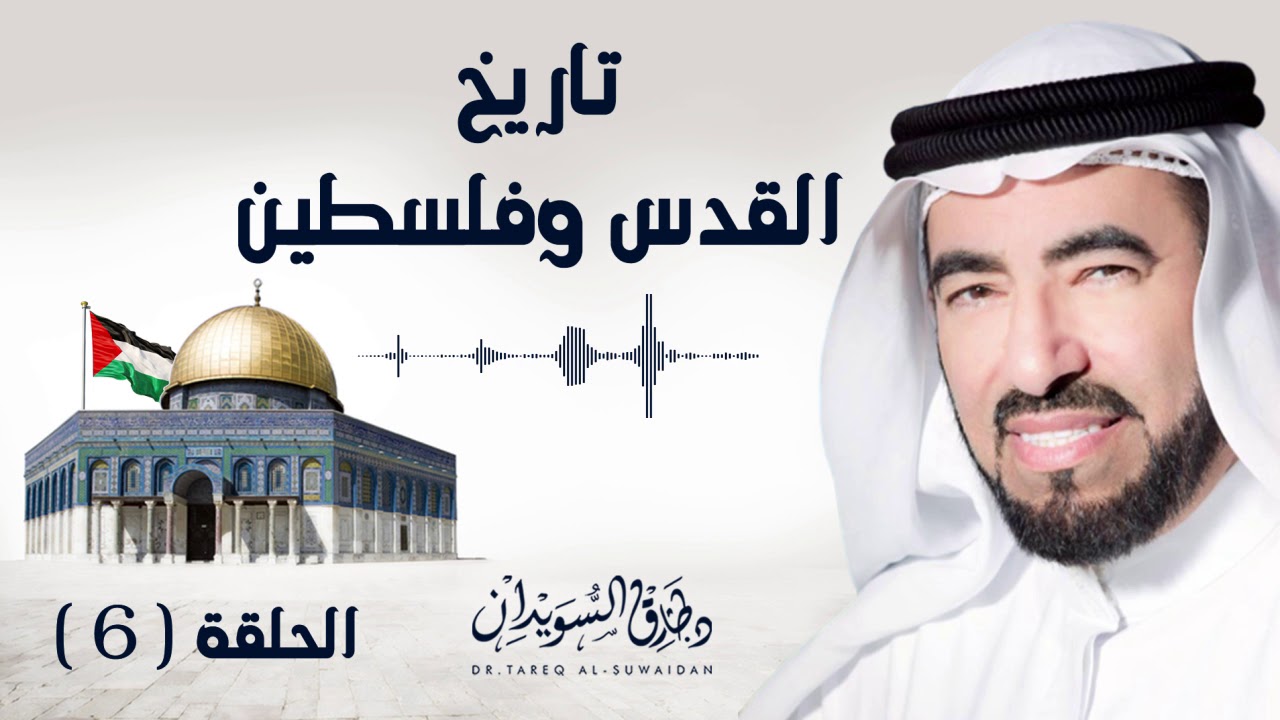 تدمير هيكل سليمان ودخول نبوخذ نصر فلسطين | د. طارق السويدان