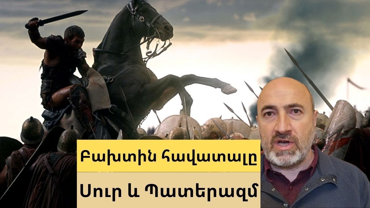 Բախտի մասին։ Ու թէ ինչպես է այն բերում սուր և մահ