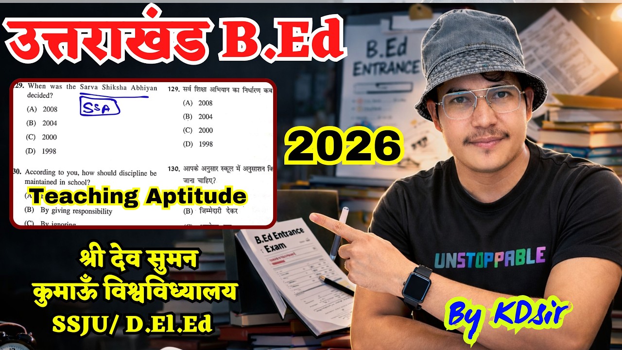 Uttarakhand BEd Entrance Exam 2026 | ku bed entrance | Sri dev Suman bed entrance| ssju bed entrance