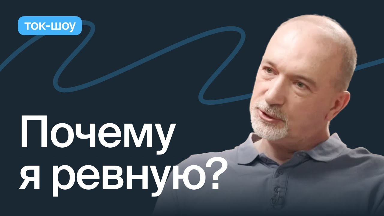 Что скрывает ревность мужчин и женщин?